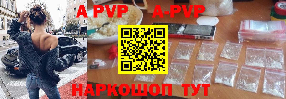 A PVP кристаллы Аксай