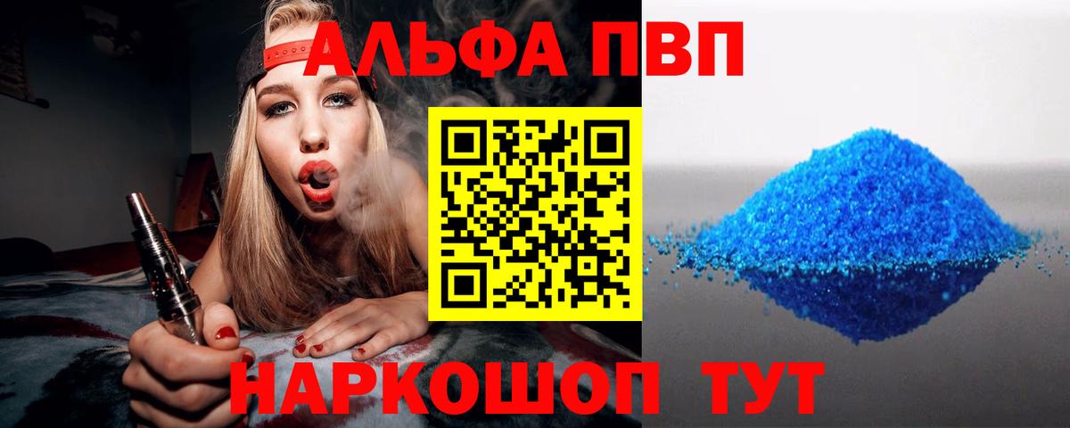 APVP Crystall  A-PVP кристаллы  Аксай  Alpha PVP Соль  Альфа ПВП  Вход с VPN 