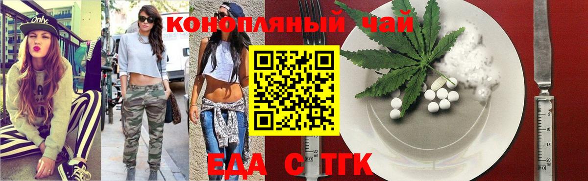 Еда ТГК конопля  Вход с VPN  Аксай 