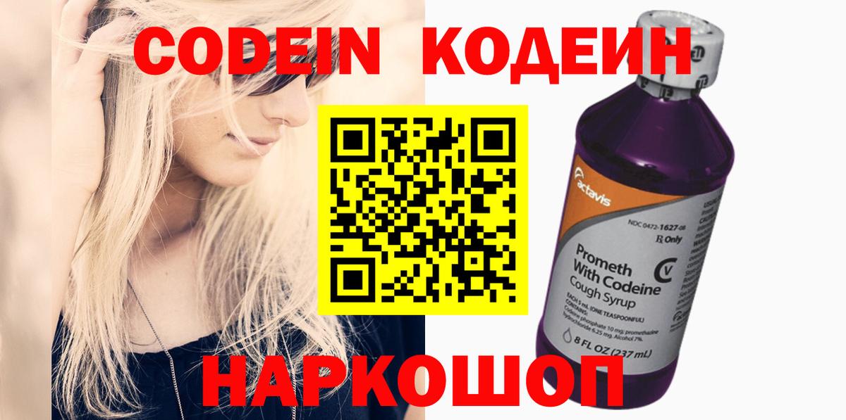 Кодеиновый сироп Lean Purple Drank Аксай