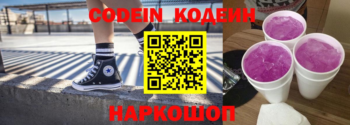 Codein Purple Drank  Codein Purple Drank  Аксай  Вход с VPN 