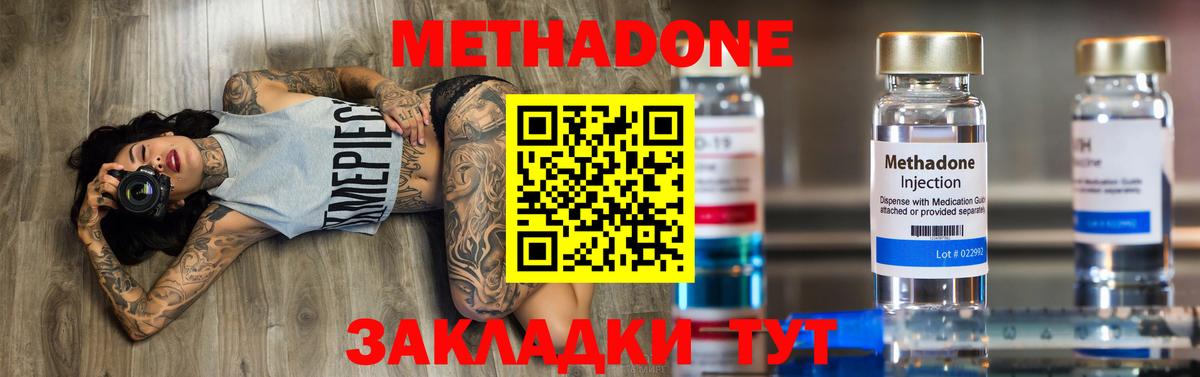 МЕТАДОН VHQ Аксай