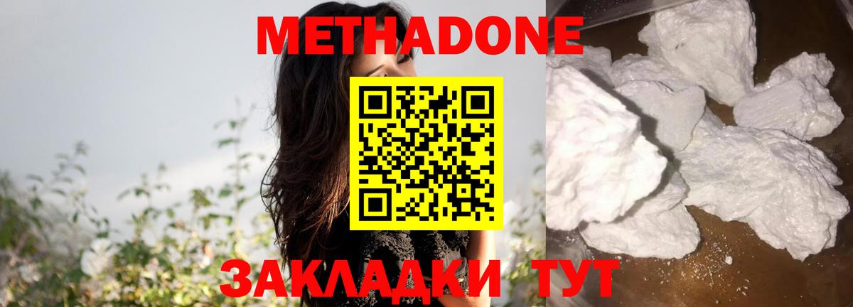 МЕТАДОН белоснежный  Вход с VPN  Метадон methadone  Аксай 